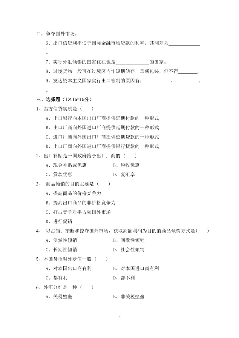 国际贸易第六章试题.doc_第2页