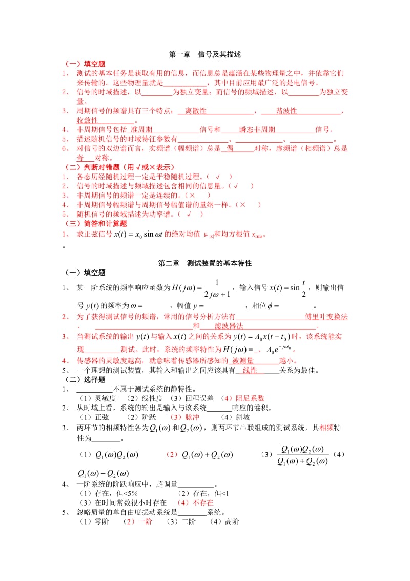 《机械工程测试技术基础》期末试题及答案.doc_第1页