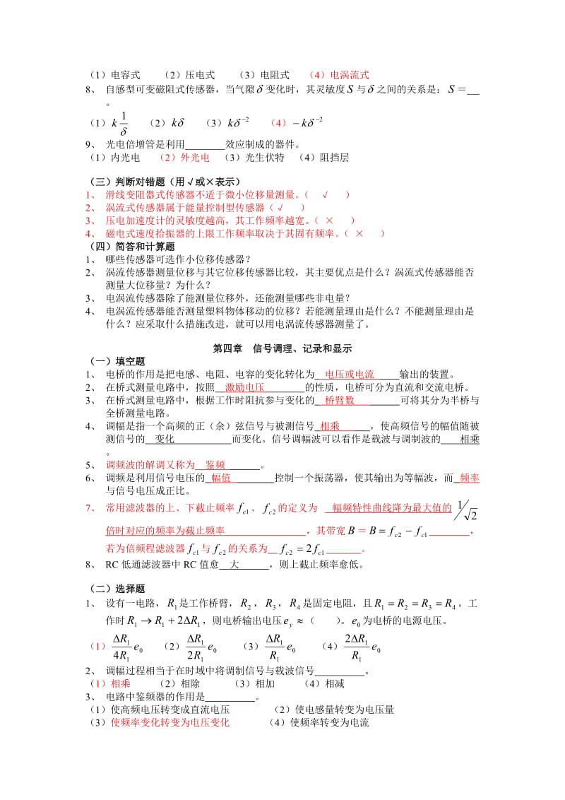 《机械工程测试技术基础》期末试题及答案.doc_第3页