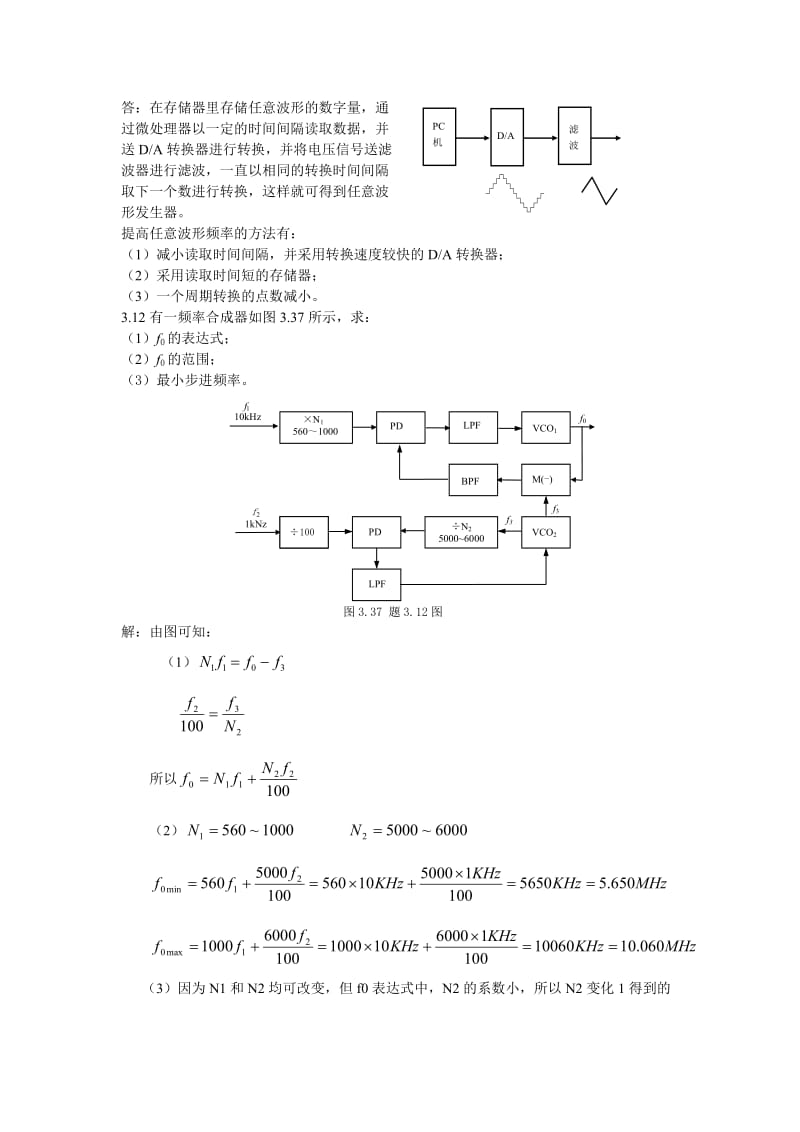 《电子测量与仪器》陈尚松版的课后答案.doc_第2页