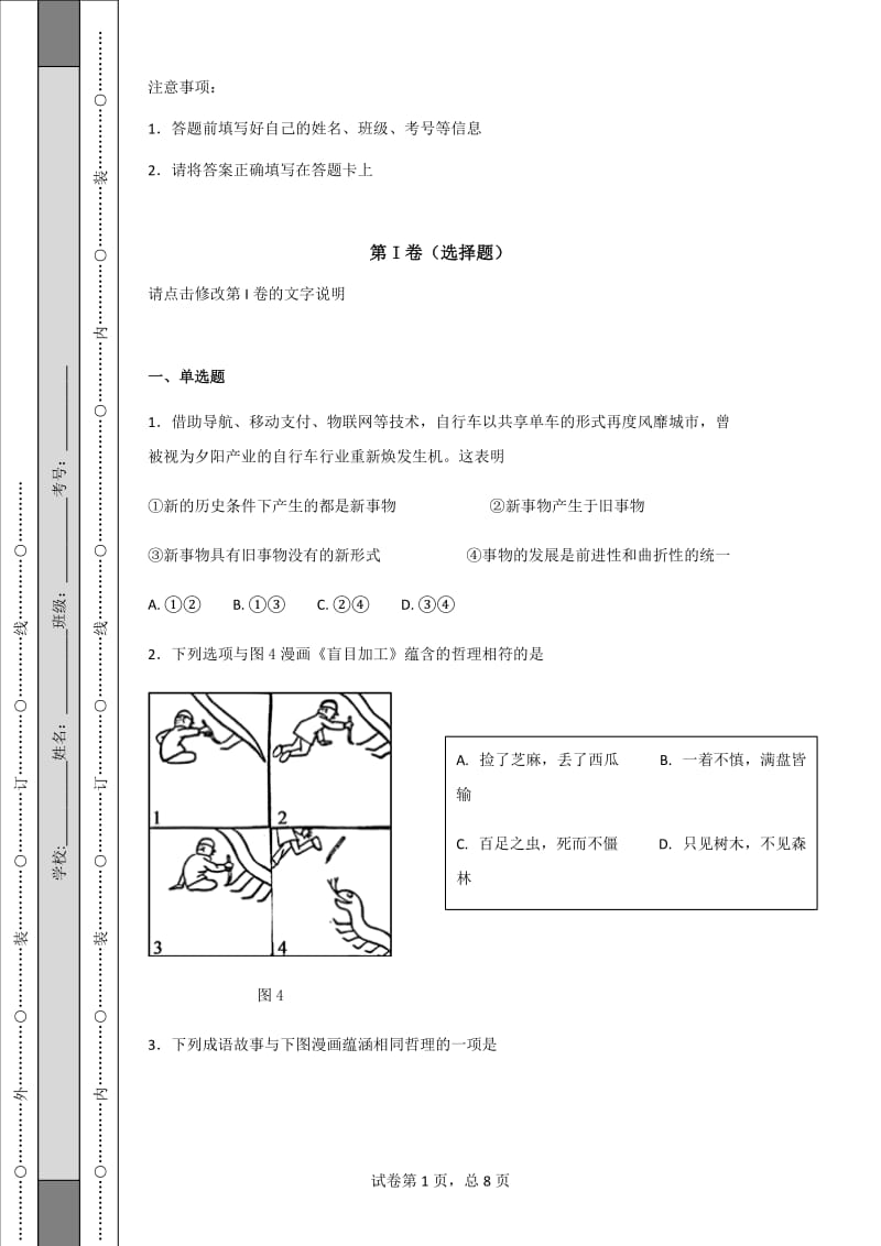 20180628联系观发展观练习题.docx_第1页