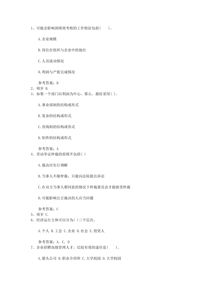 广州人力资源师三级报考条件考试试题库完整.docx_第1页