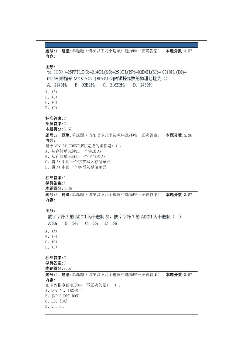 北语春《汇编语言》作业及答案.doc_第1页