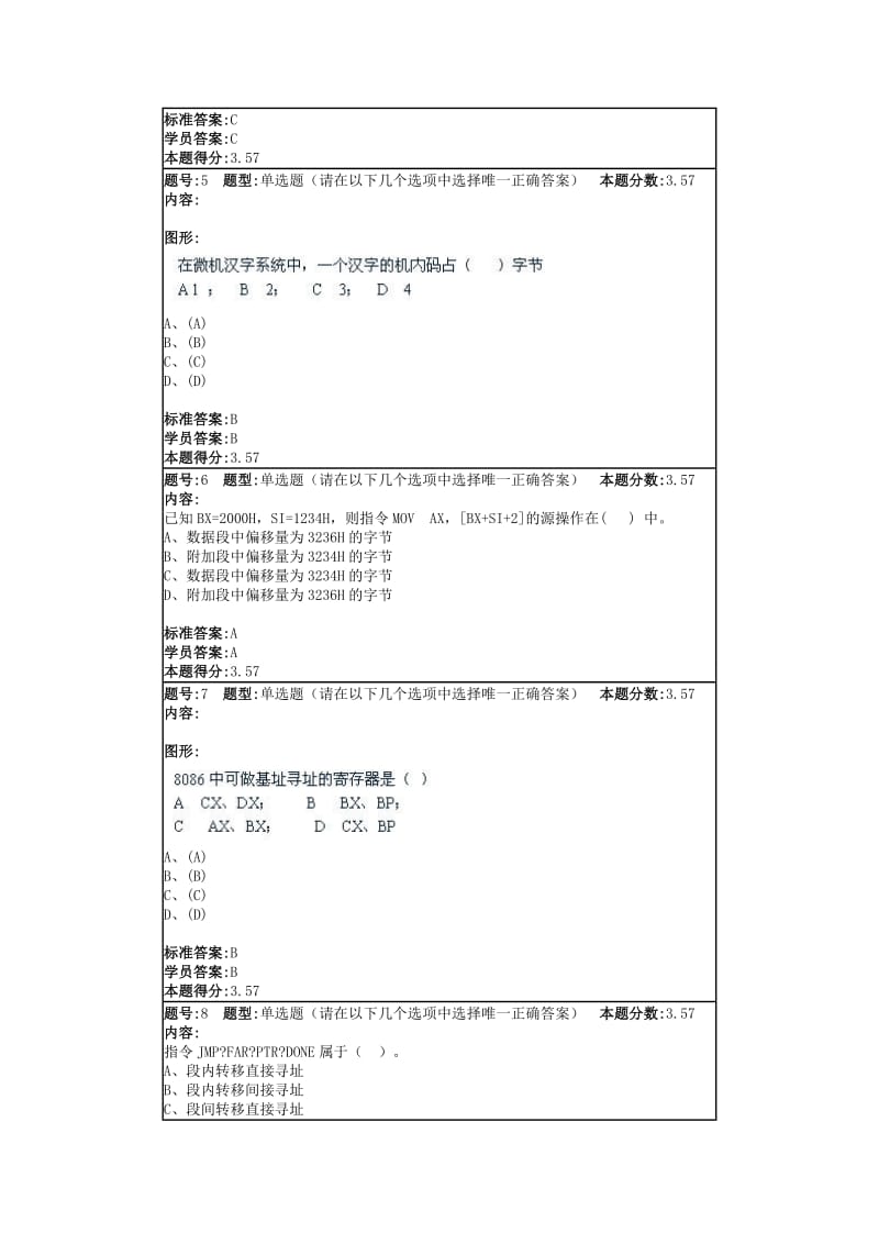 北语春《汇编语言》作业及答案.doc_第2页