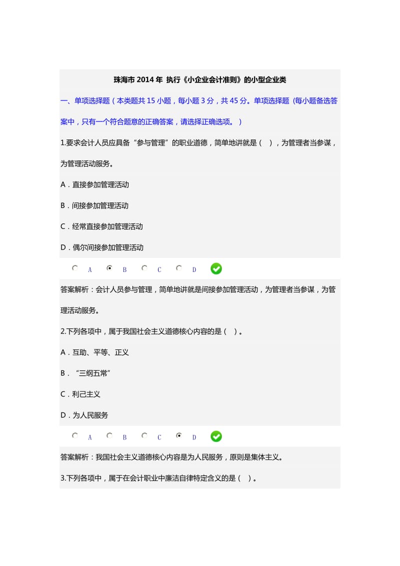 会计继续试题.doc_第1页