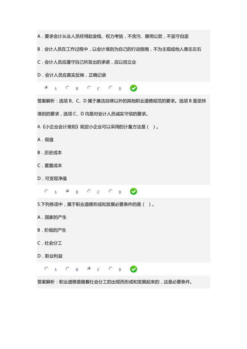 会计继续试题.doc_第2页