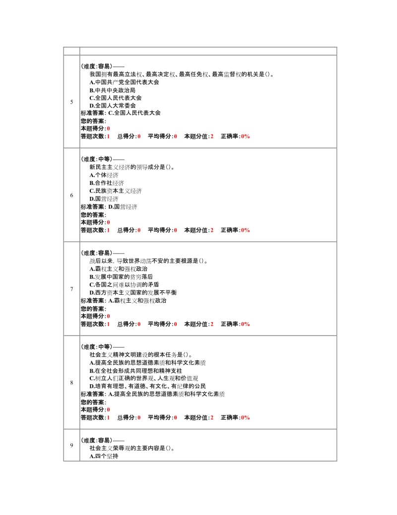 南京林业大学-毛概 题库一百套.doc_第2页