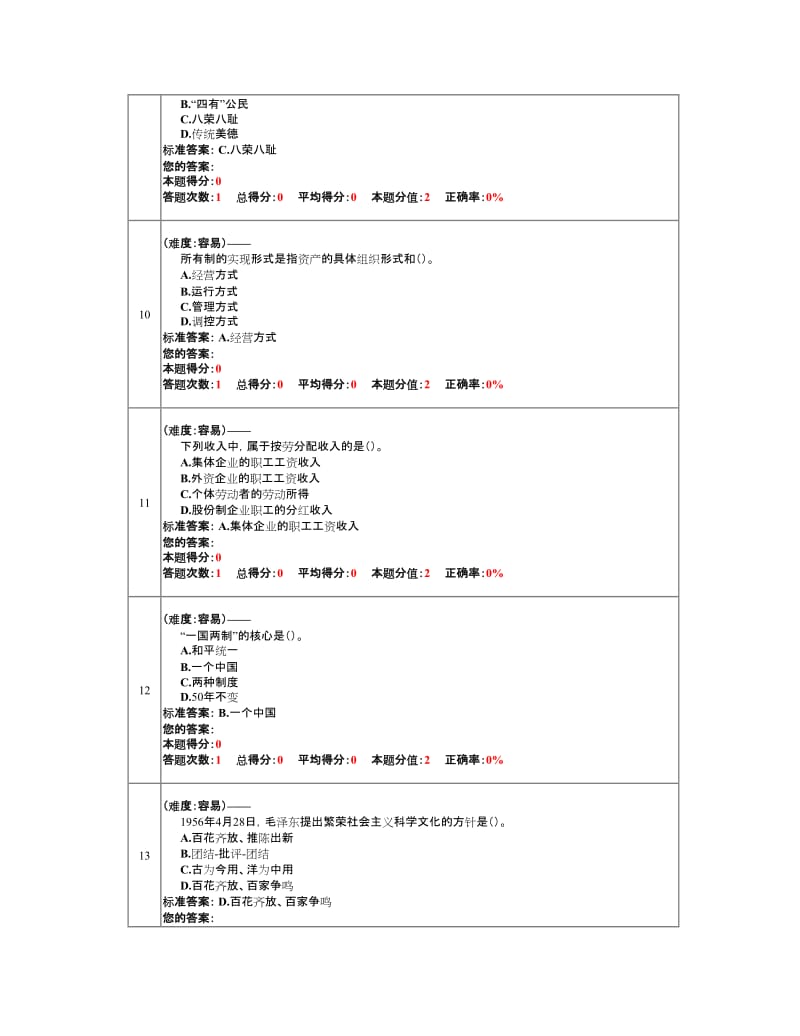 南京林业大学-毛概 题库一百套.doc_第3页