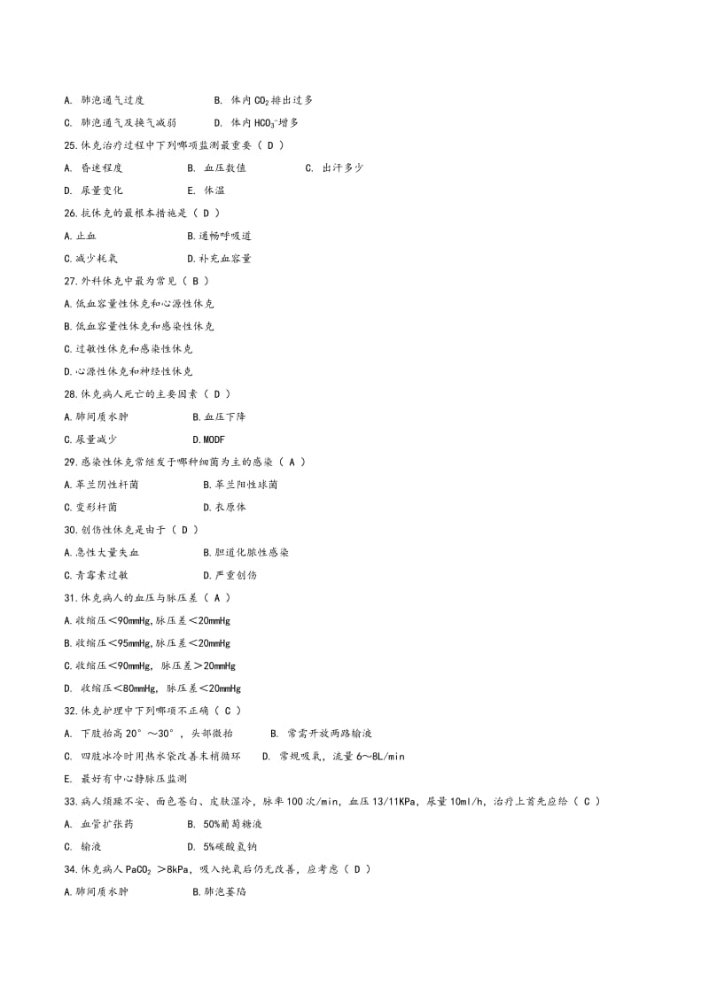 人民医院护士招聘考试真题题库.doc_第3页