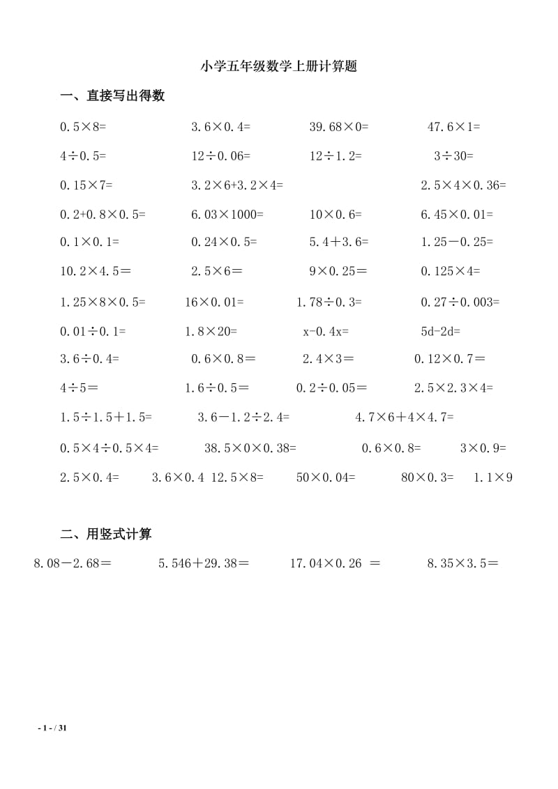 小学五年级数学上册计算题.doc_第1页