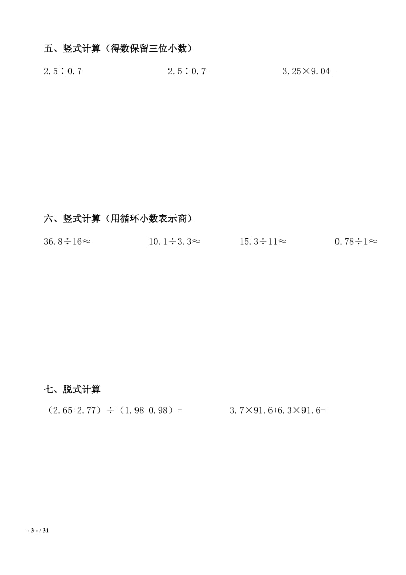 小学五年级数学上册计算题.doc_第3页