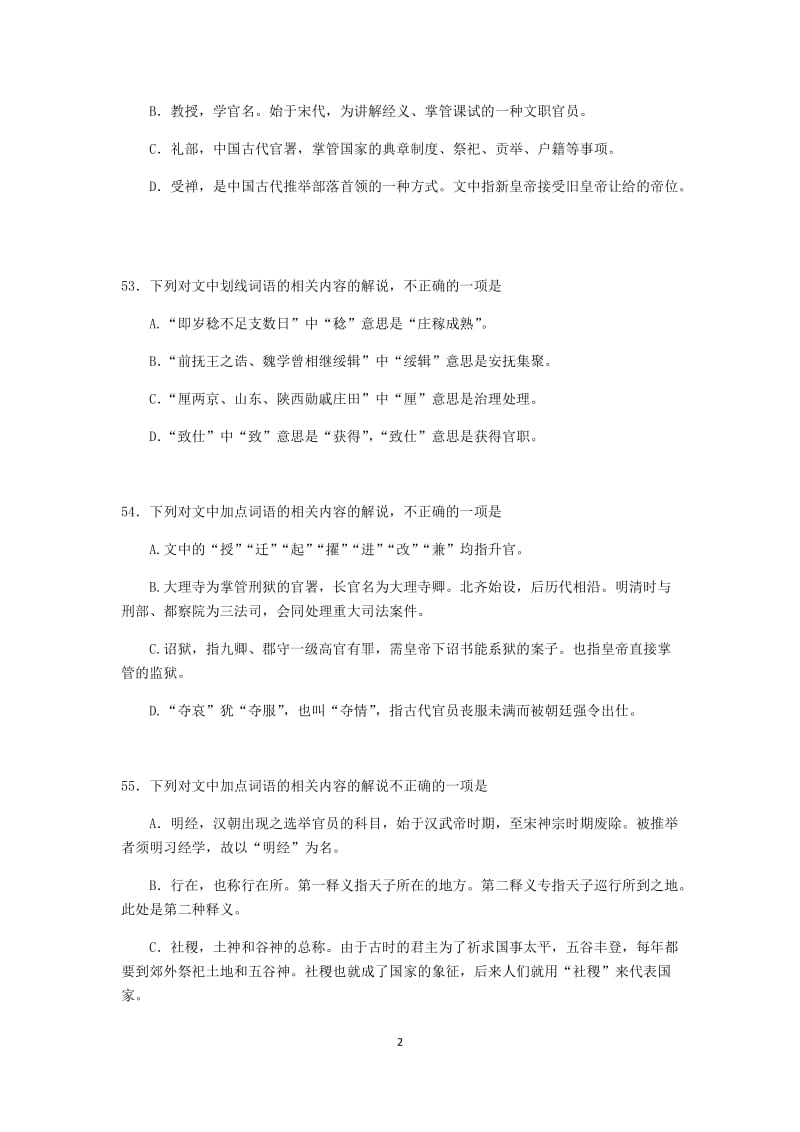 中国古代文化常识训练题.docx_第2页