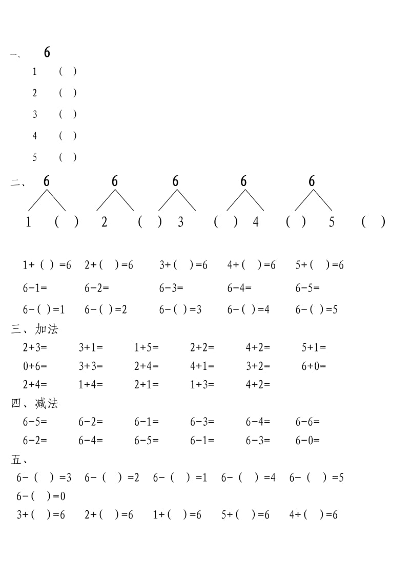 10以内加减法练习带分解.doc_第1页