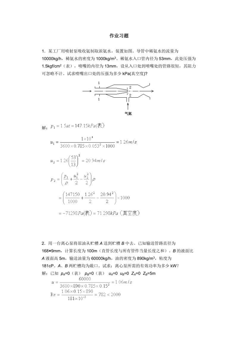 化工各章计算习题有过程.doc_第1页