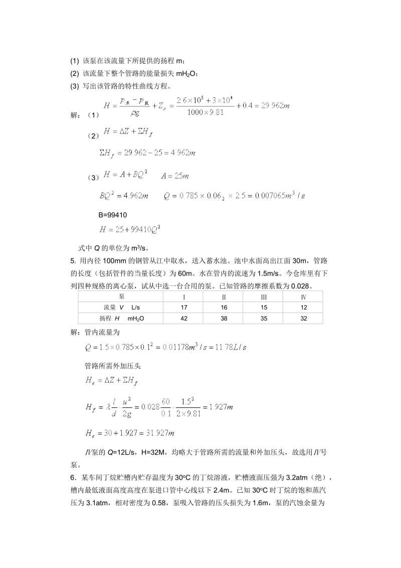 化工各章计算习题有过程.doc_第3页