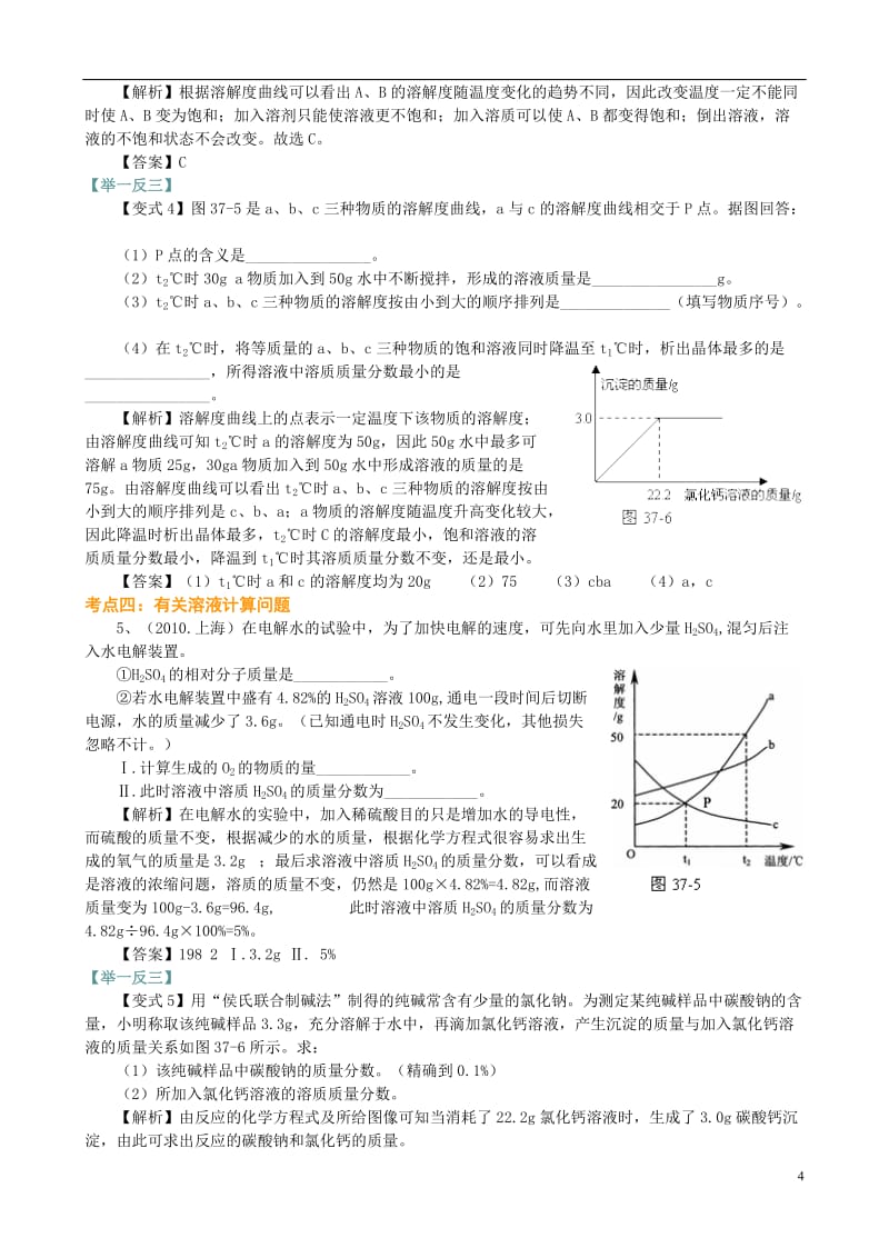 初三专题复习水与常见的溶液答案.doc_第3页