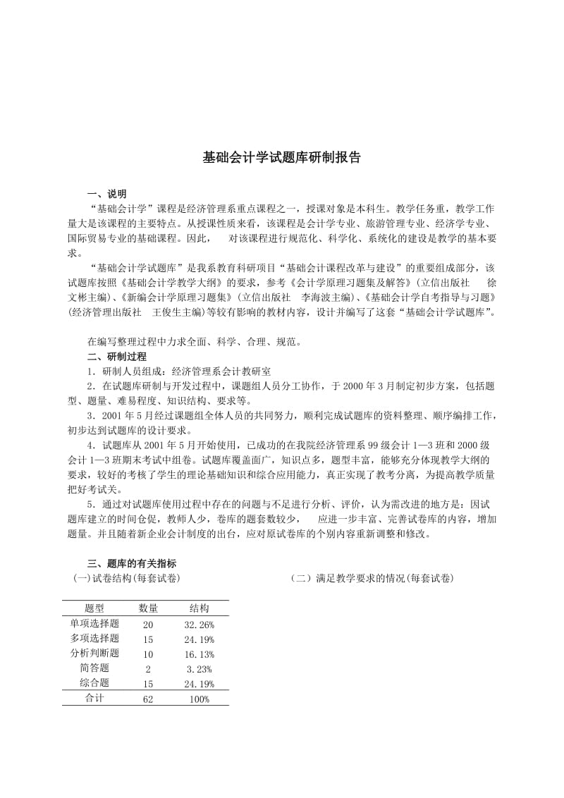 基础会计学试题库.doc_第2页