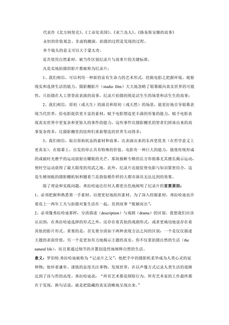 大学影视选修课思考题秋.docx_第3页