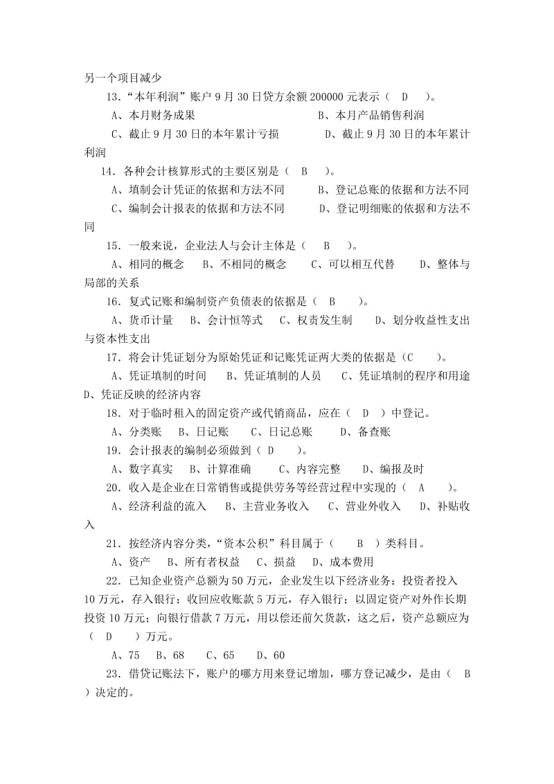 会计题库 期末考试.docx_第2页