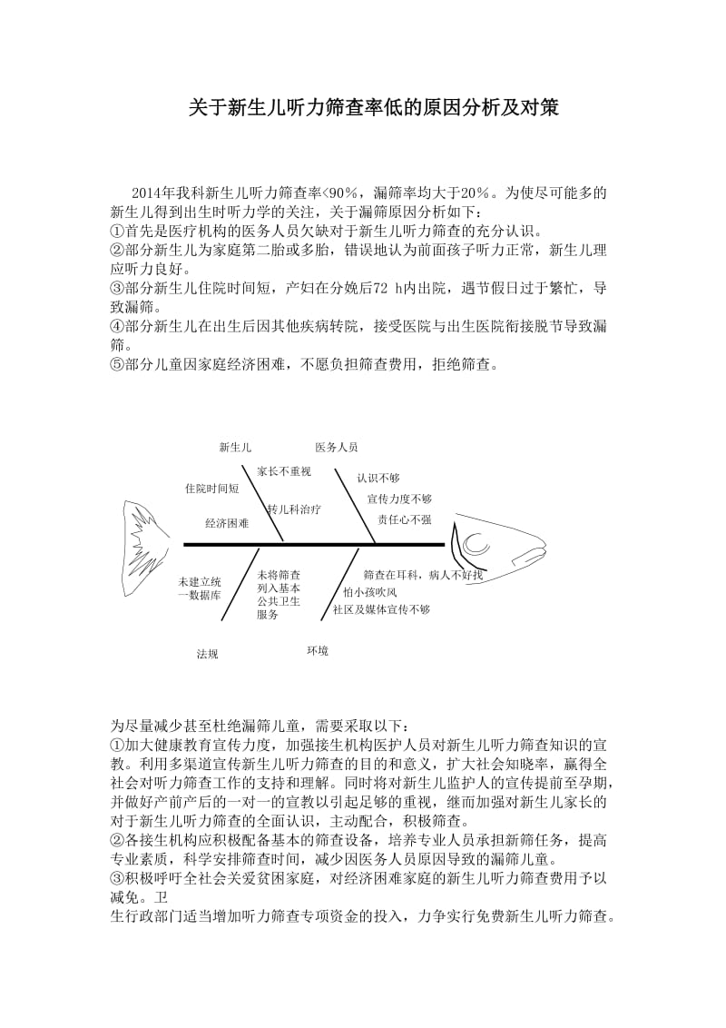 听力筛查率低的原因分析题库.doc_第1页