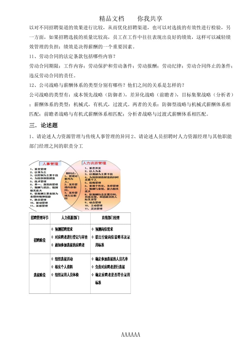 人力资源管理复习重点答案.doc_第3页