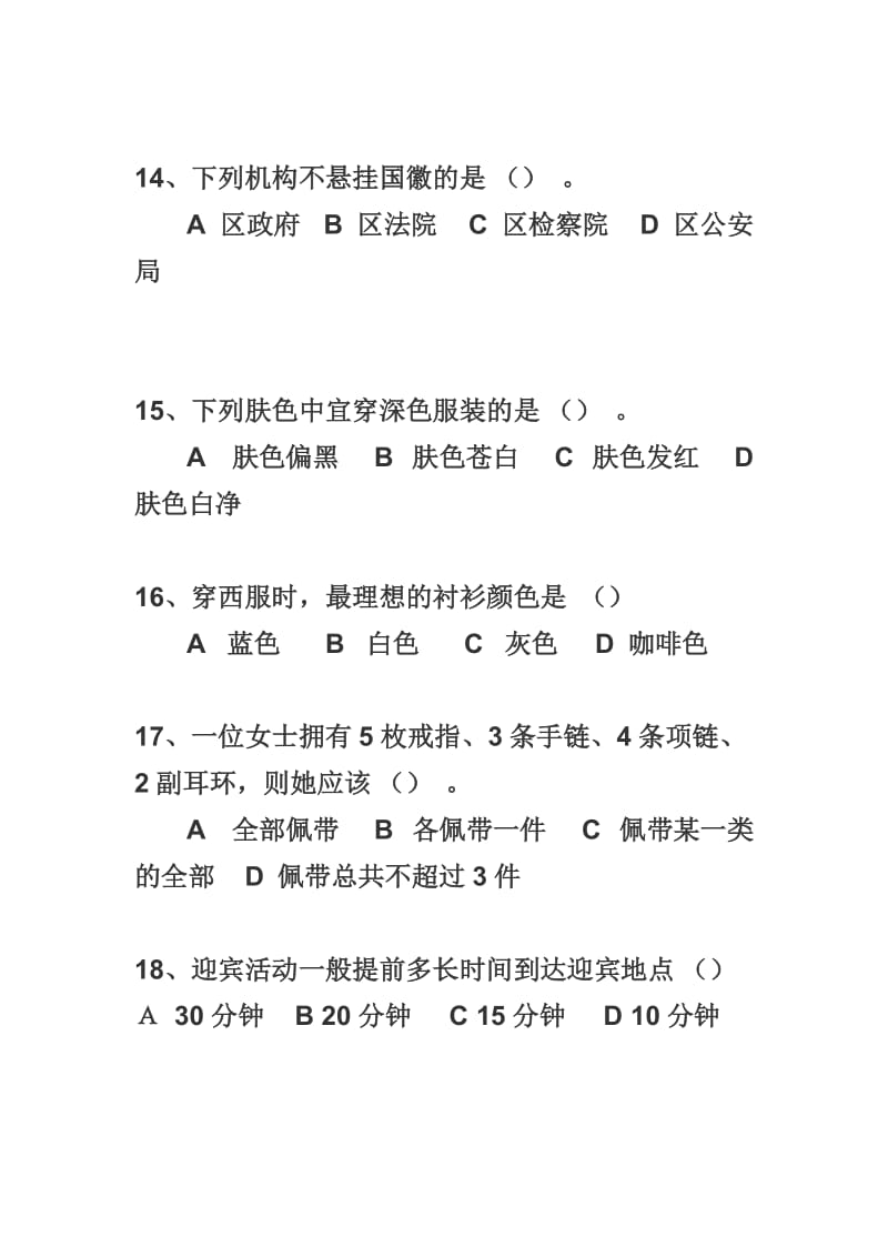 公务礼仪试题.doc_第3页