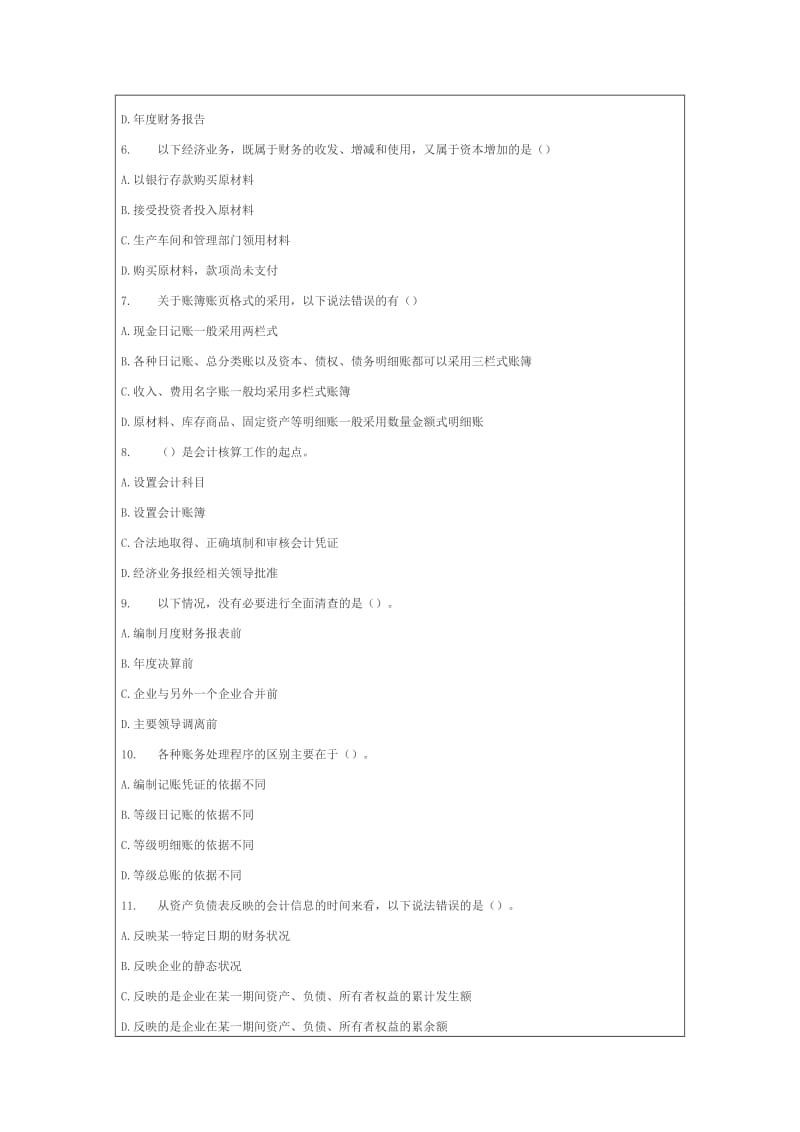 会计基础模拟题库.doc_第2页