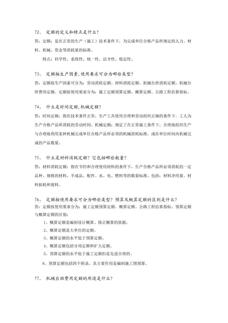 公路施工组织及概预算习题及答案综述.doc_第2页