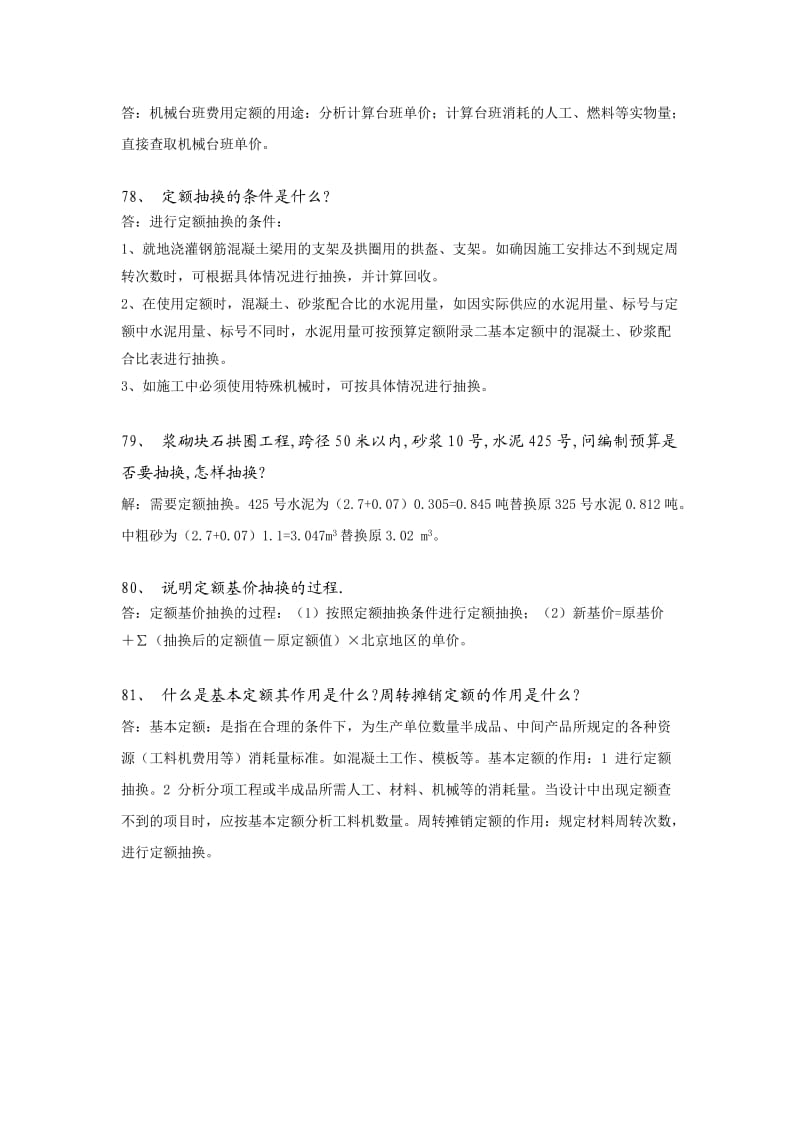 公路施工组织及概预算习题及答案综述.doc_第3页