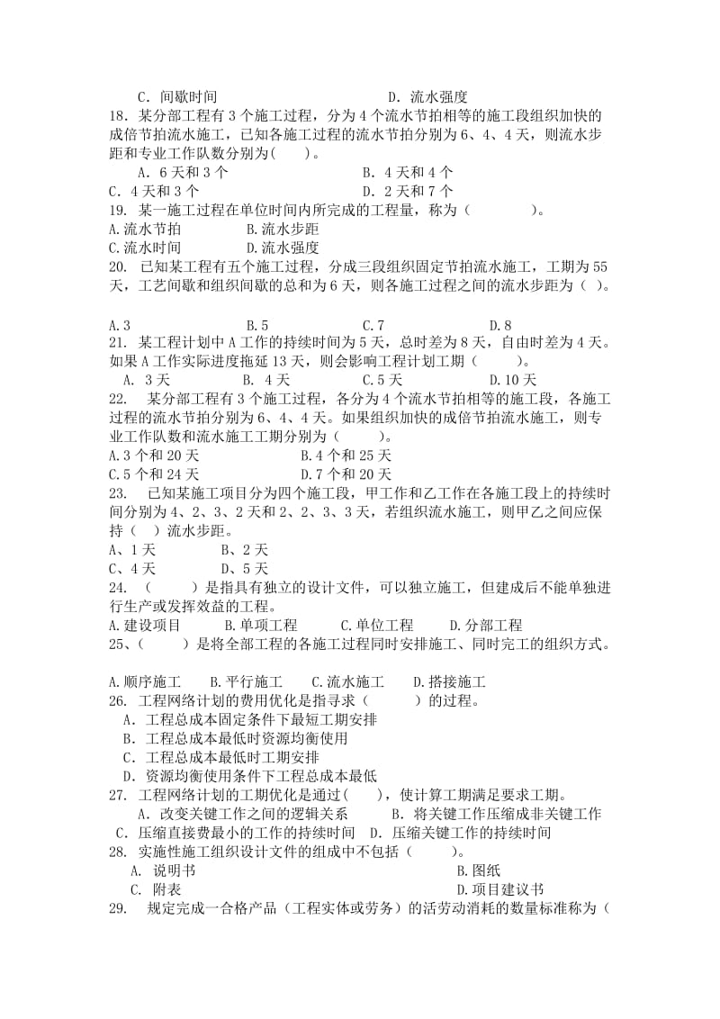 《施工组织设计与概预算》复习题.doc_第3页