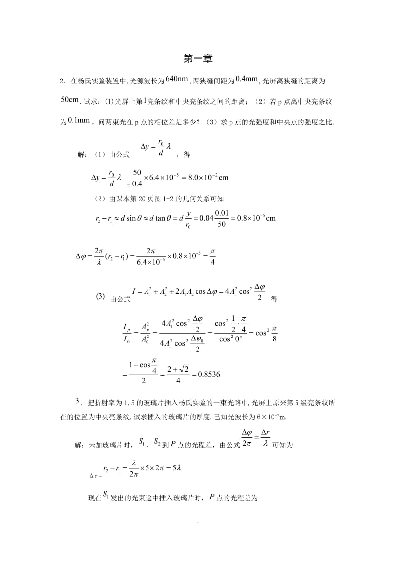 光学课后题题库.doc_第1页