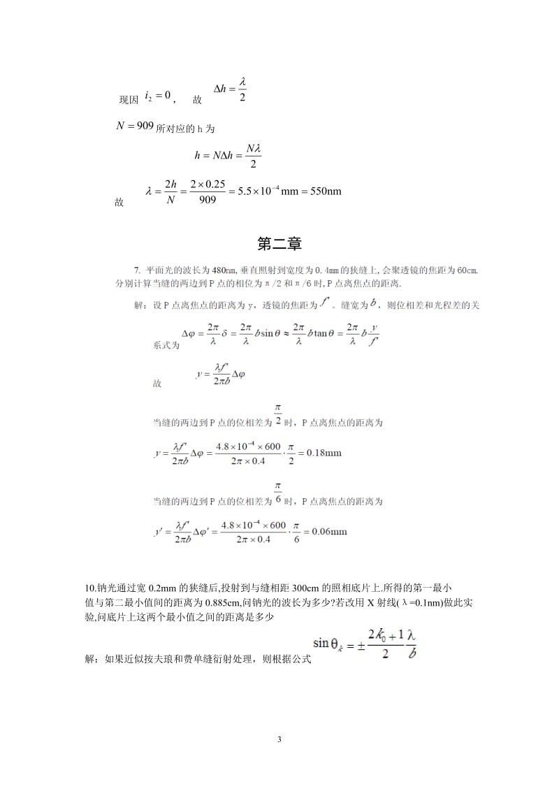 光学课后题题库.doc_第3页