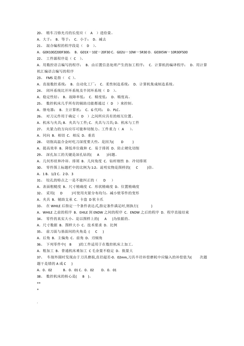 全国职业院校技能大赛中职组现代制造技术技能数控车理论试题.docx_第2页