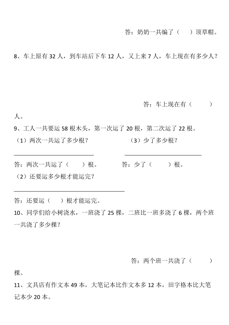 一下解决问题题库.docx_第3页