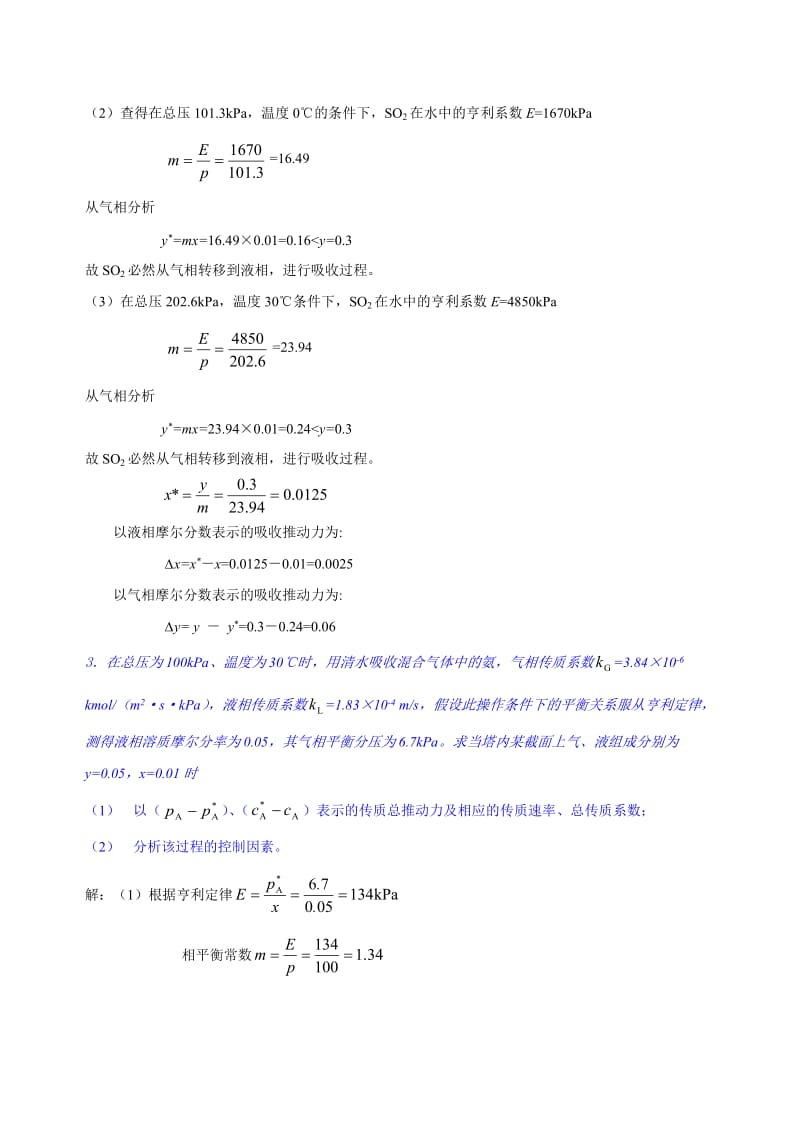 化工原理-气体吸收作业含答案.doc_第2页