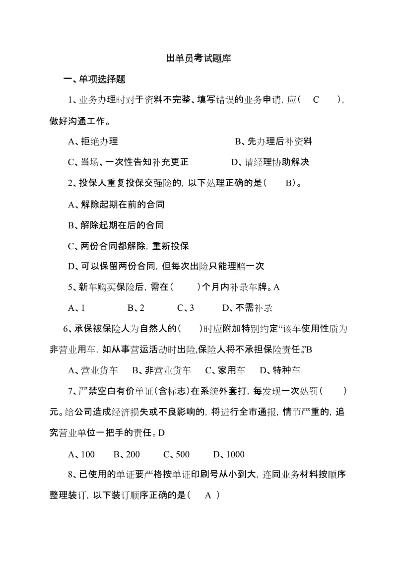 外设出单点考试试题题库.doc_第1页