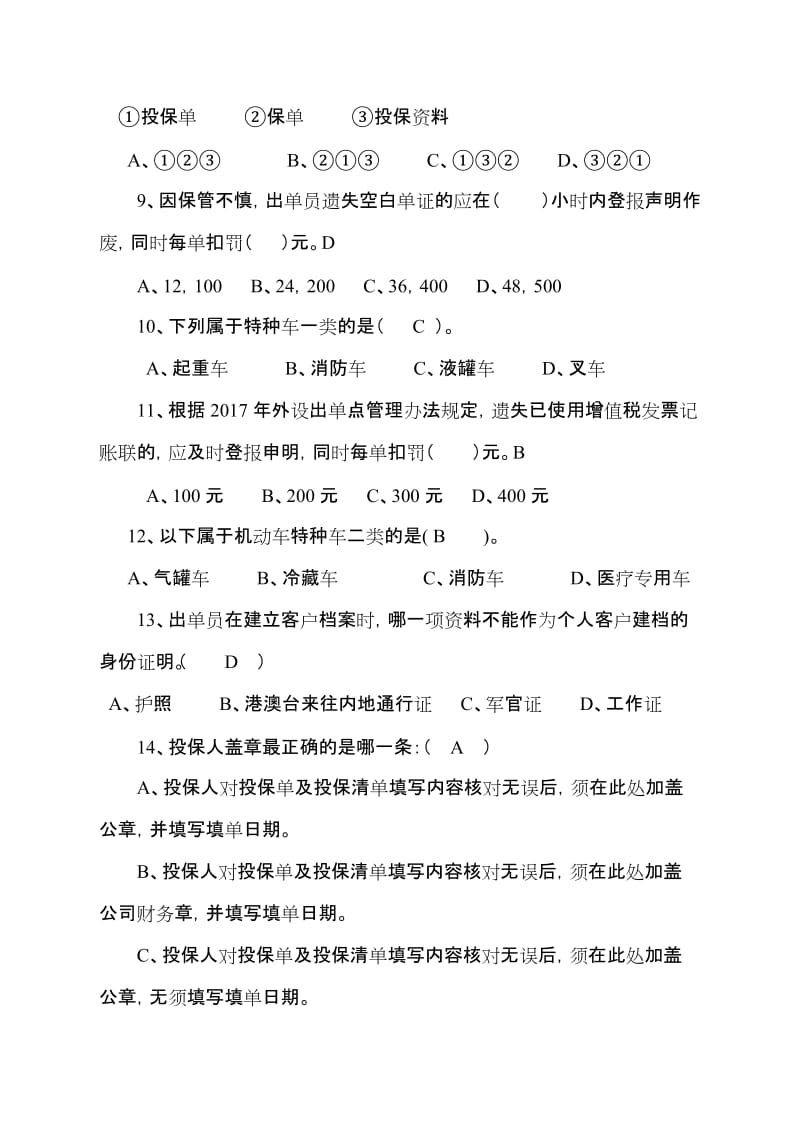 外设出单点考试试题题库.doc_第2页