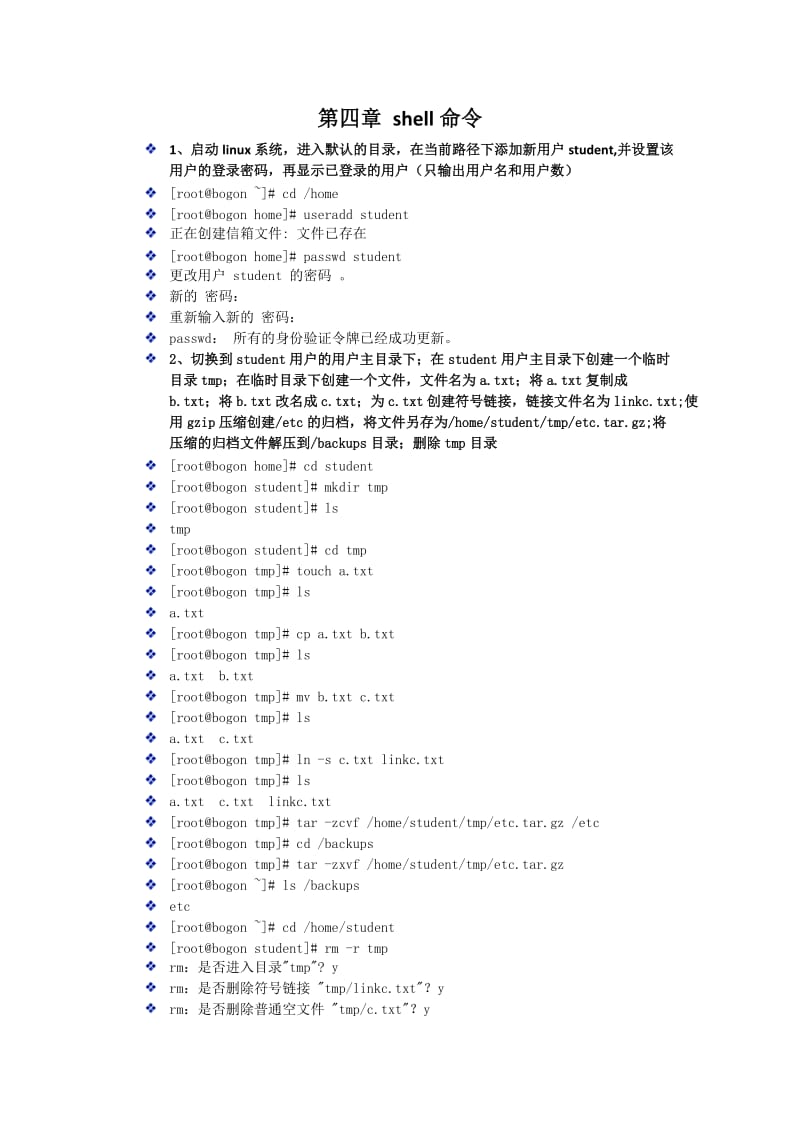 Linux系统管理习题.docx_第1页