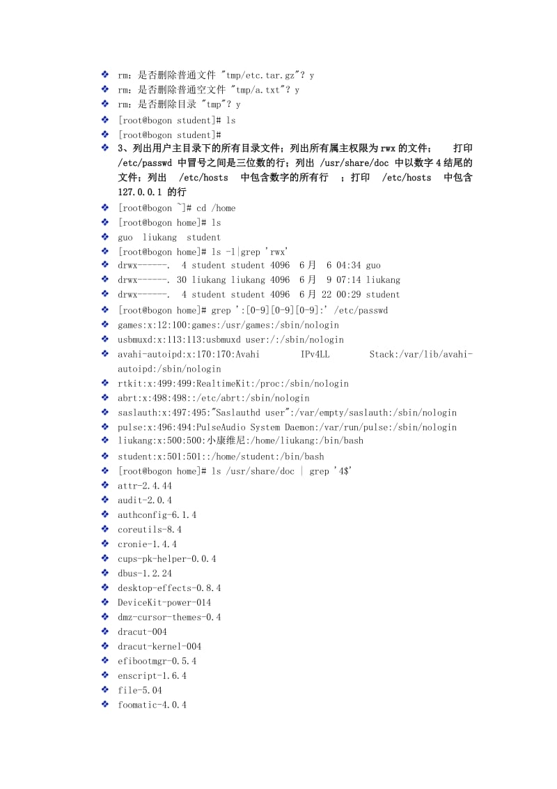 Linux系统管理习题.docx_第2页