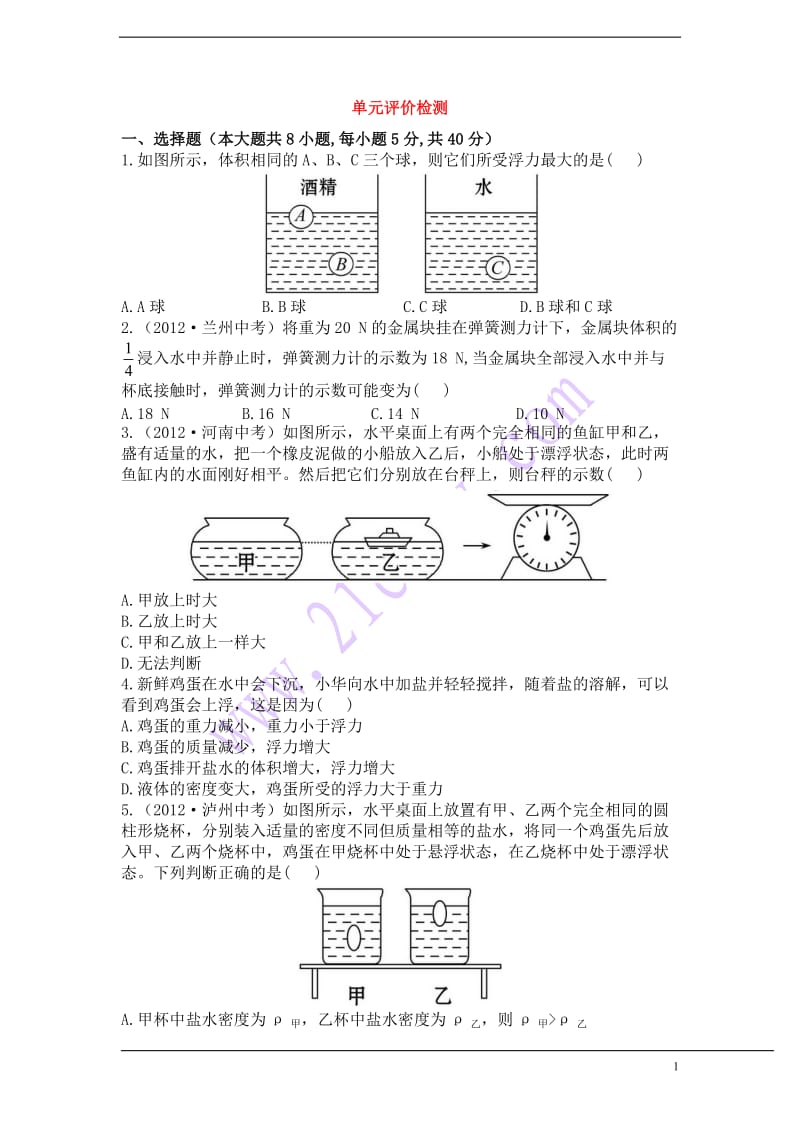 初二物理力学题集 附答案.doc_第1页