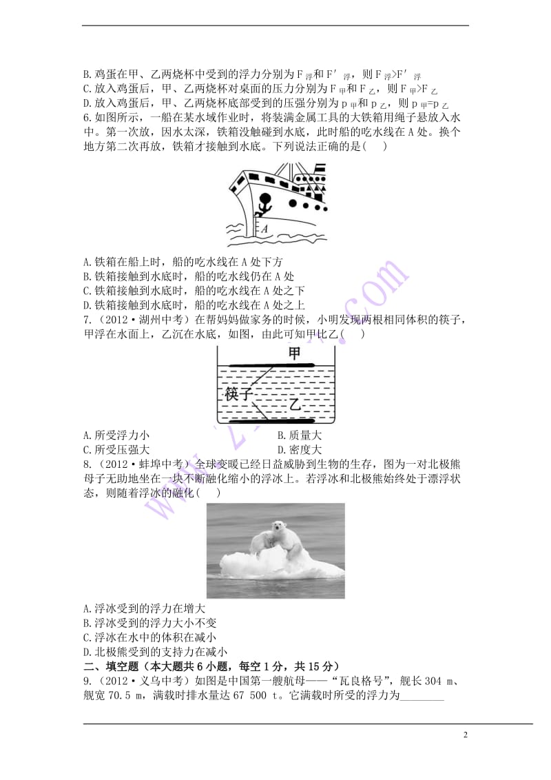 初二物理力学题集 附答案.doc_第2页