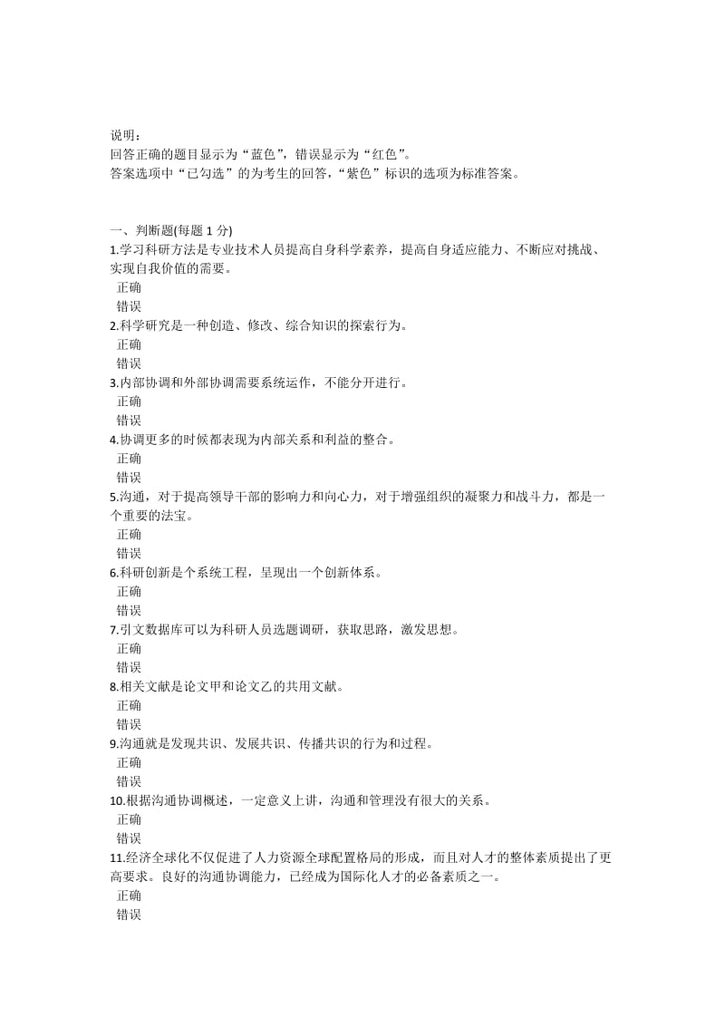 专业技术人员考试题.docx_第1页