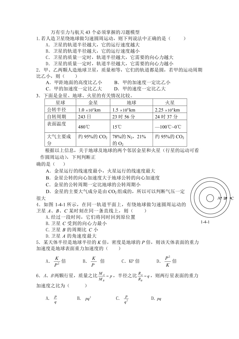 万有引力与航天习题含答案.doc_第1页