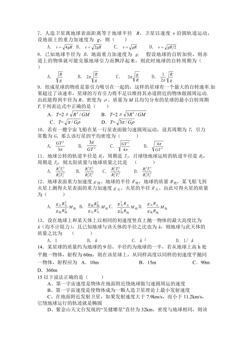 万有引力与航天习题含答案.doc_第2页