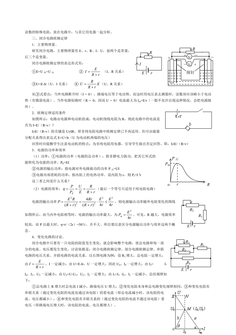 《恒定电流》知识点与典型例题解析.doc_第3页