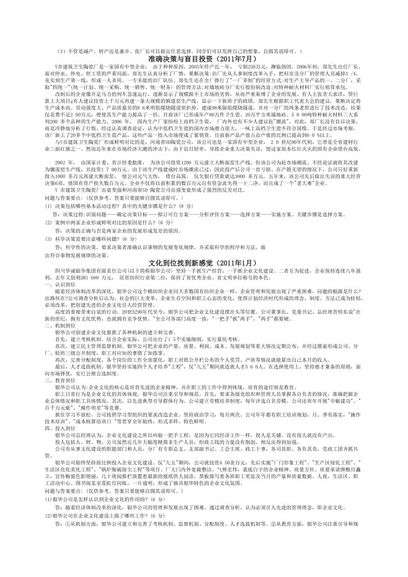 《管理学基础》简答题及答案.doc_第3页