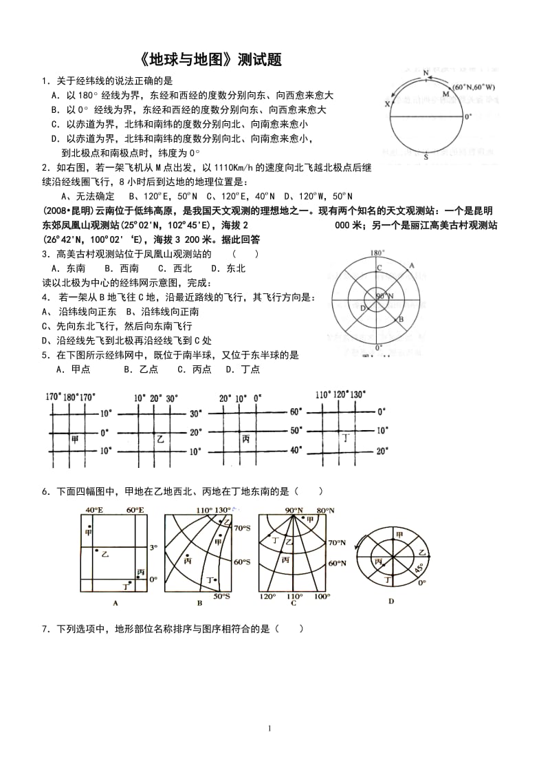 地球地图测试题.doc_第1页