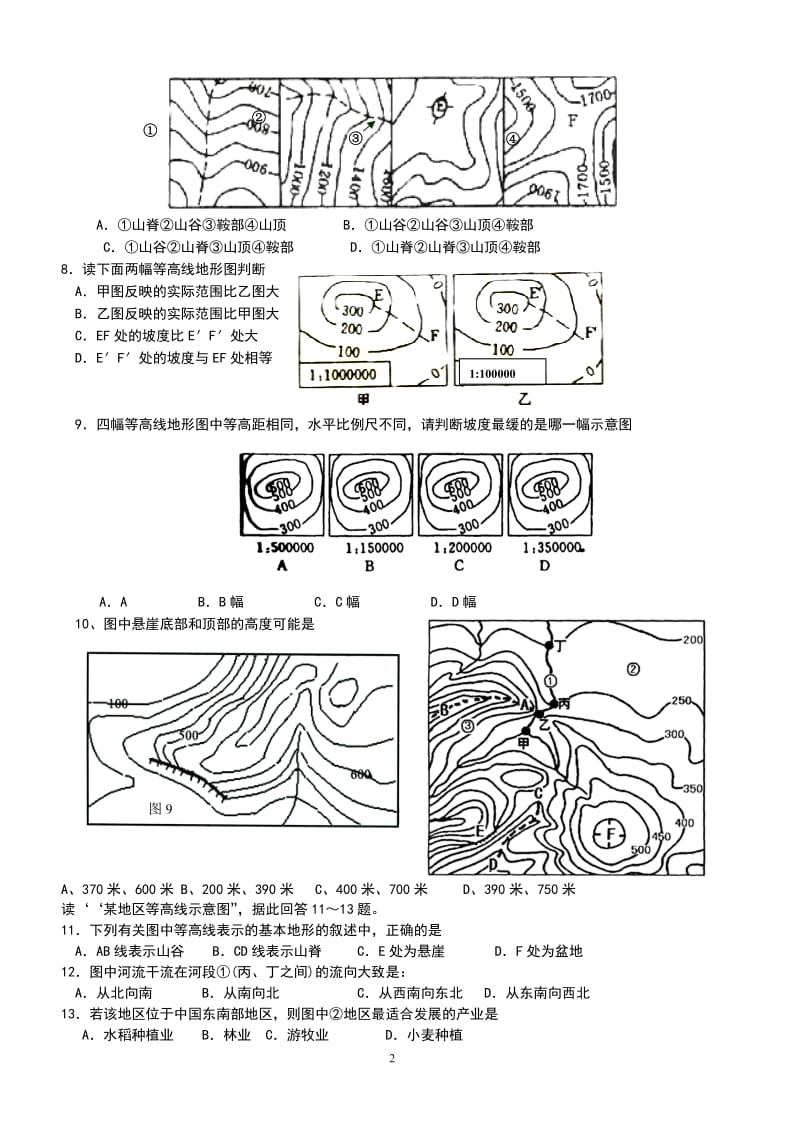 地球地图测试题.doc_第2页