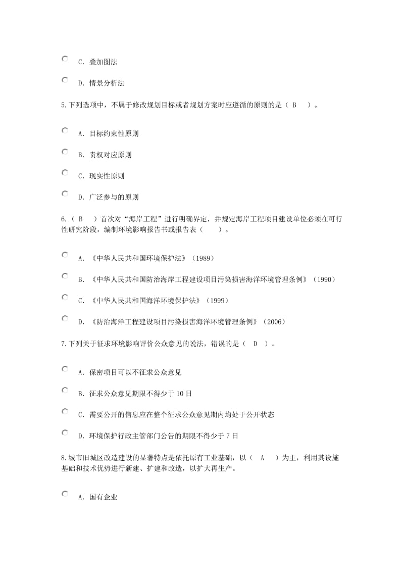 咨询工程师工程项目环境影响分析答案.doc_第2页