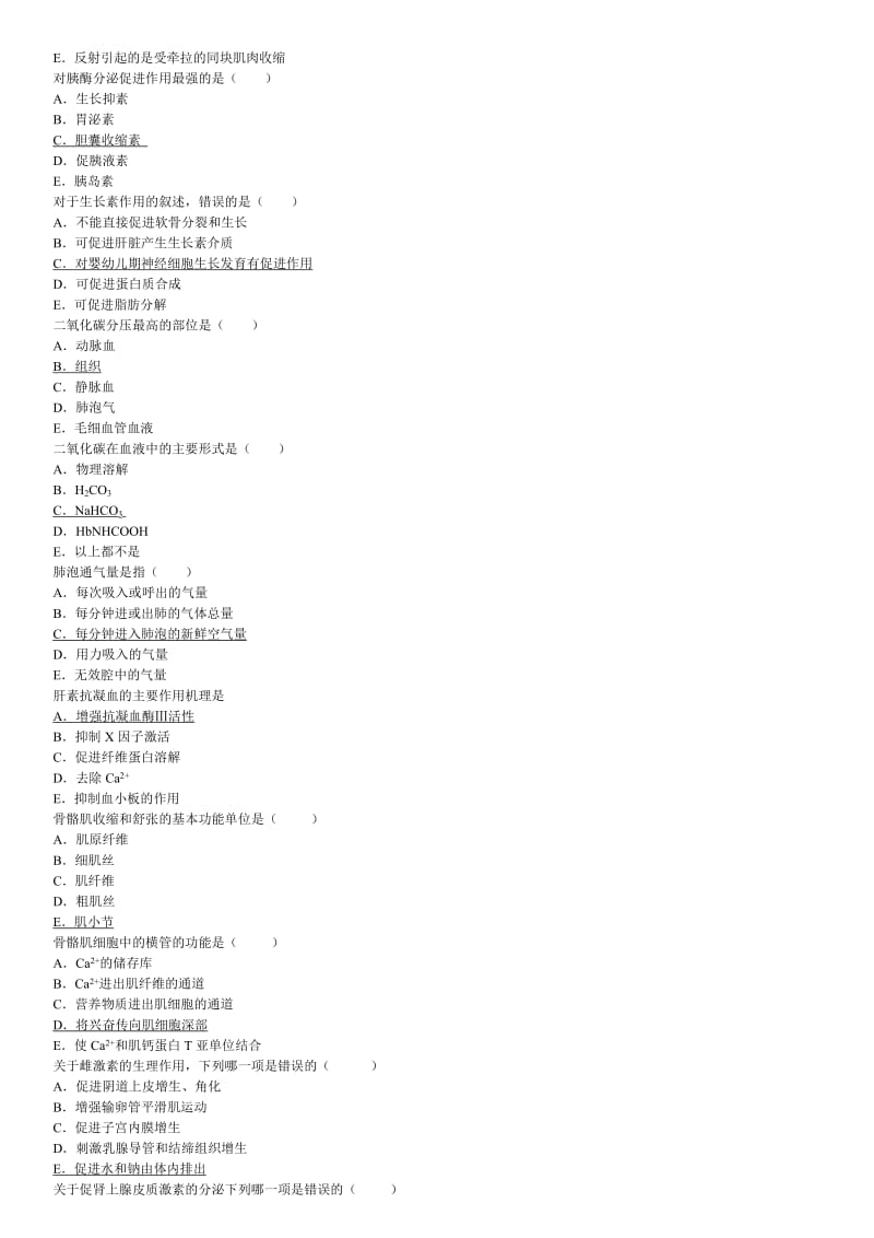 人体生理学复习题和答案.doc_第3页